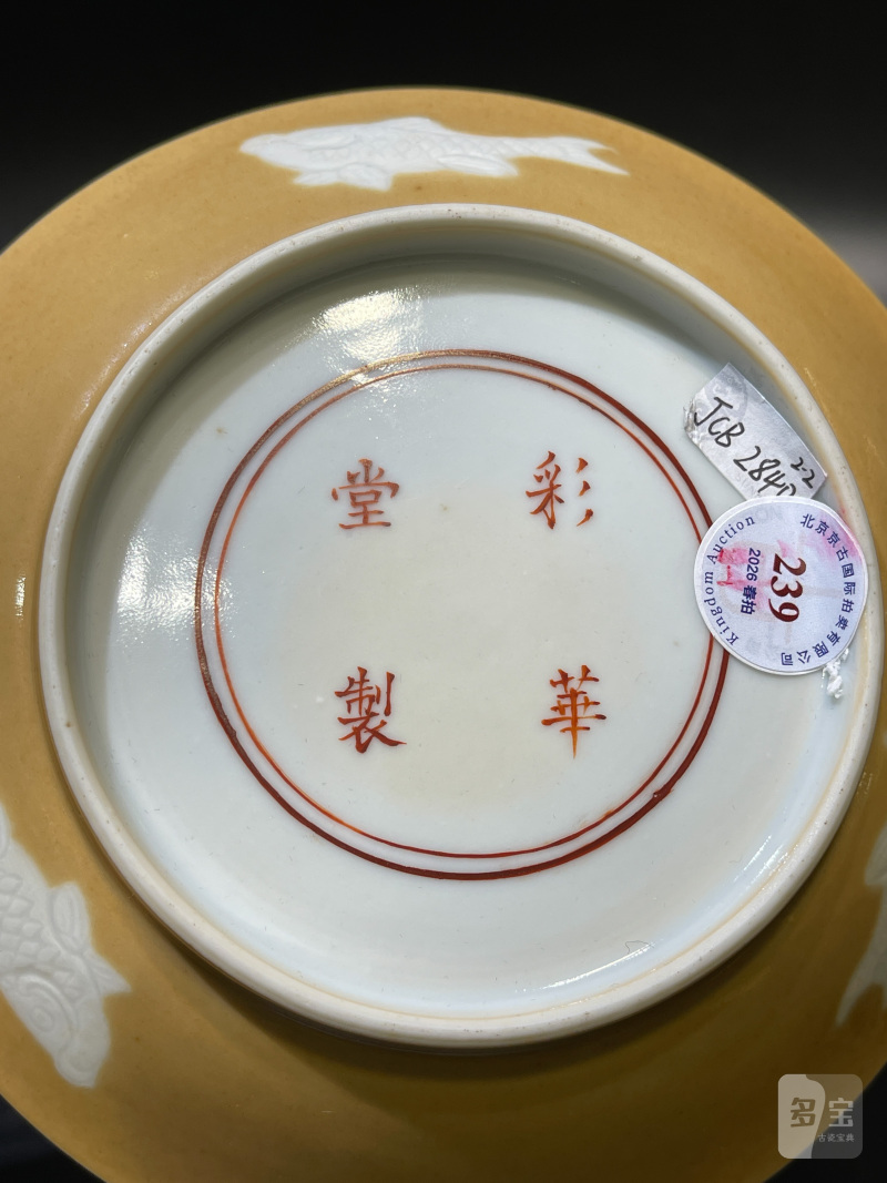 清乾隆 米黄釉地留白暗刻三鱼纹盘一对 - 图14